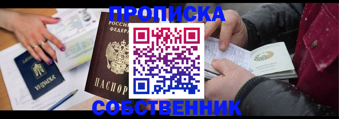 прописка регистрация в Ленинск-Кузнецком