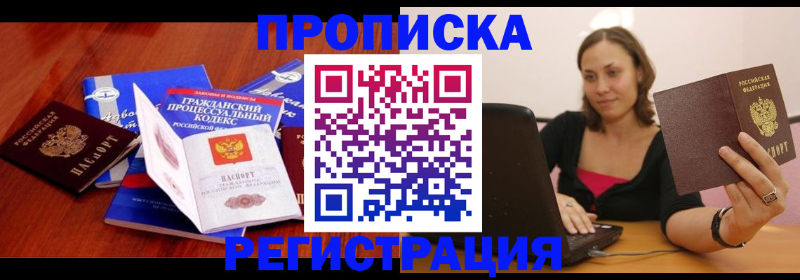 где прописаться в Ленинск-Кузнецком