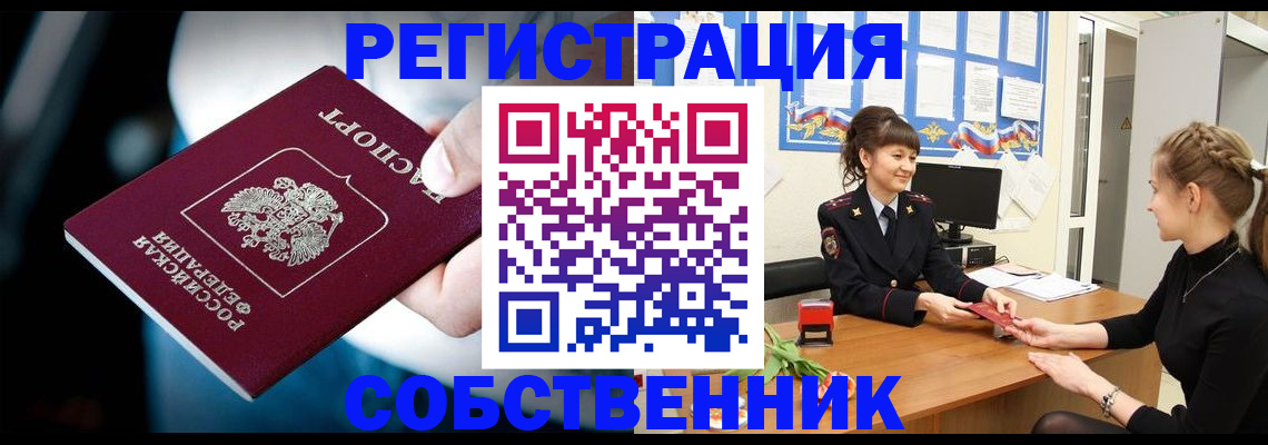 прописка от собственника в Ленинск-Кузнецком